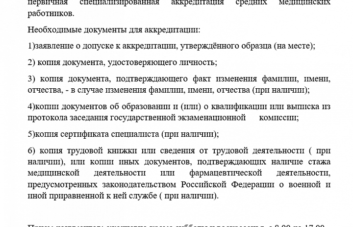 Объявление аккредитация