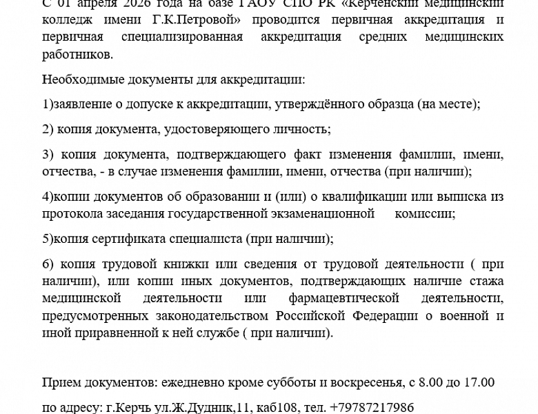 Объявление аккредитация