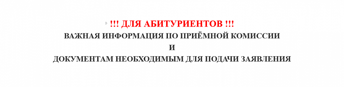 Памятка о необходимости прохождения предварительного медицинского осмотра (обследования)