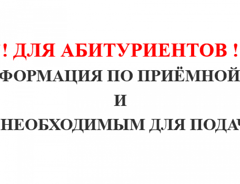 Памятка о необходимости прохождения предварительного медицинского осмотра (обследования)