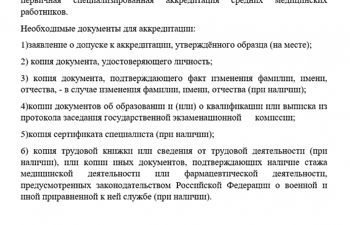 Объявление по аккредитации