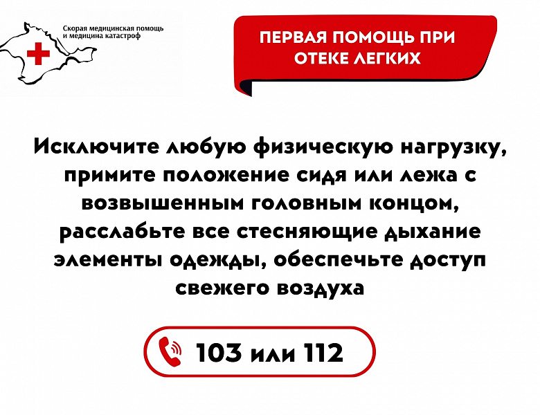 Оказание первой помощи